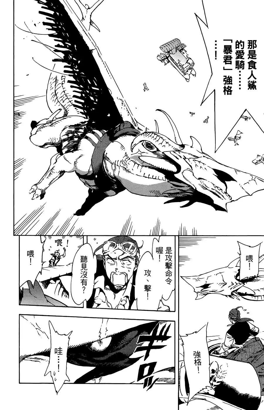 《飞空幻想LINDBERGH》第32话 第9页