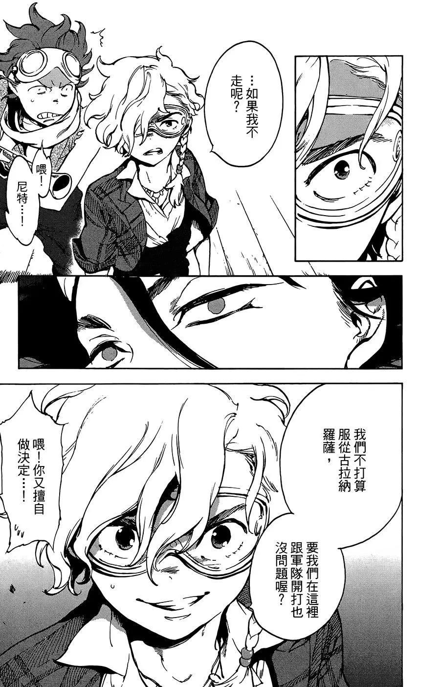 《飞空幻想LINDBERGH》第34话 第13页