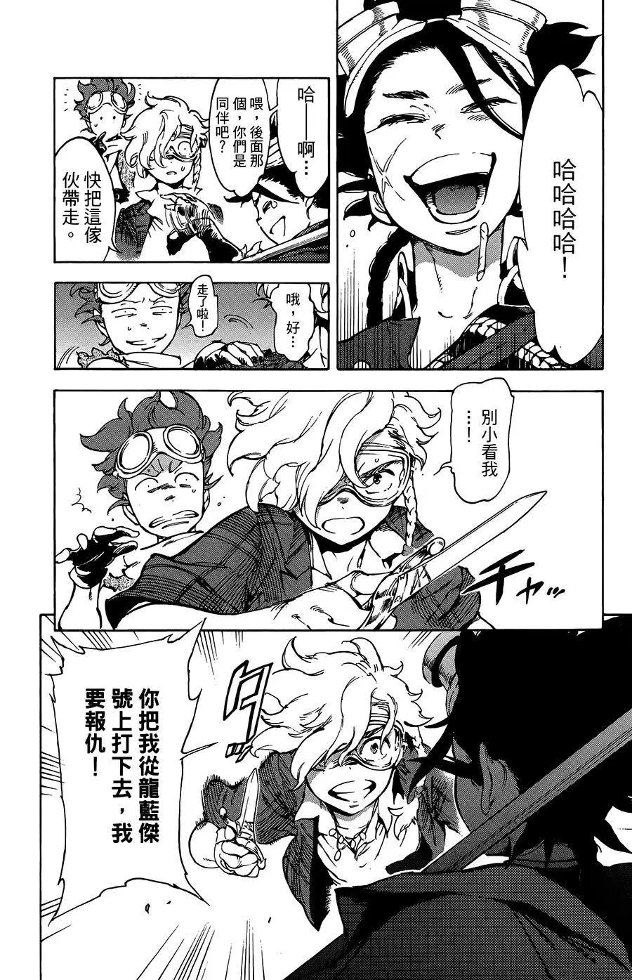 《飞空幻想LINDBERGH》第34话 第14页