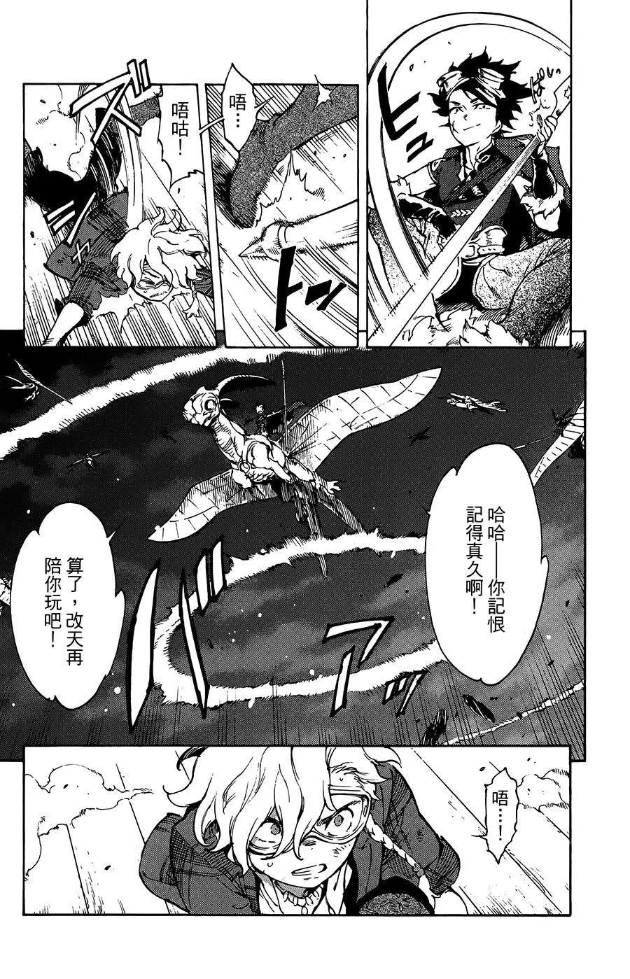 《飞空幻想LINDBERGH》第34话 第15页