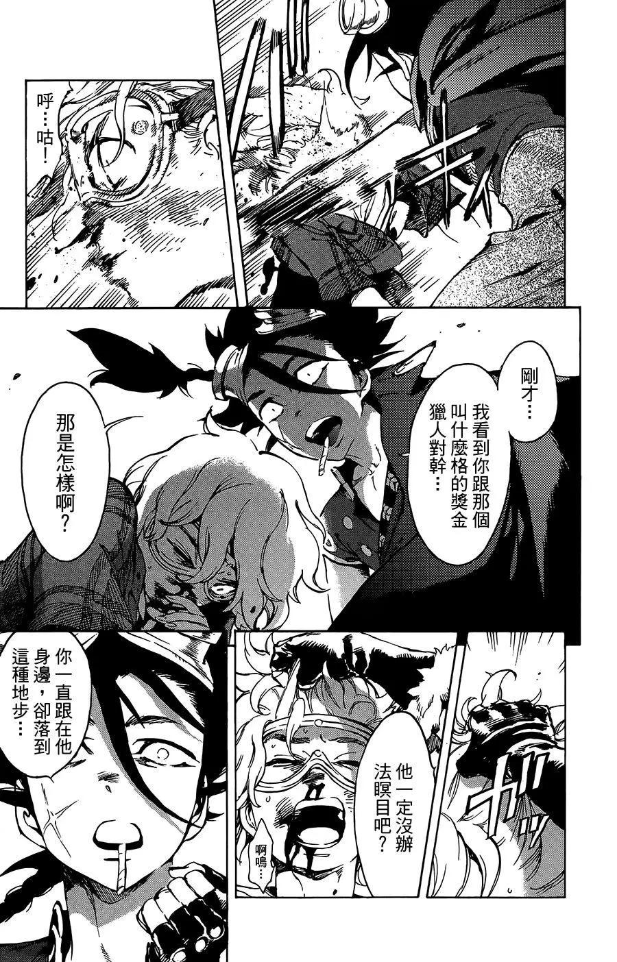 《飞空幻想LINDBERGH》第34话 第21页