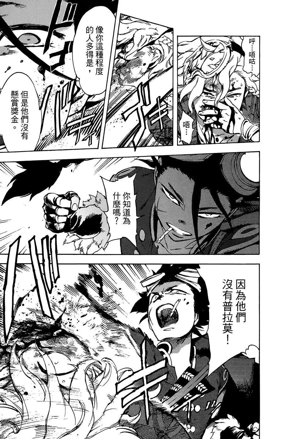 《飞空幻想LINDBERGH》第34话 第23页