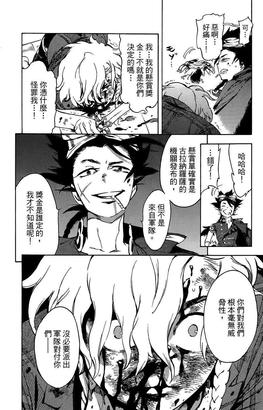 《飞空幻想LINDBERGH》第34话 第24页