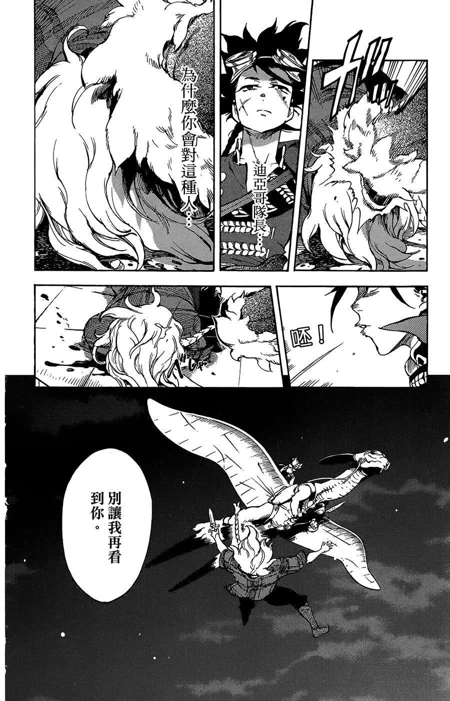 《飞空幻想LINDBERGH》第34话 第26页