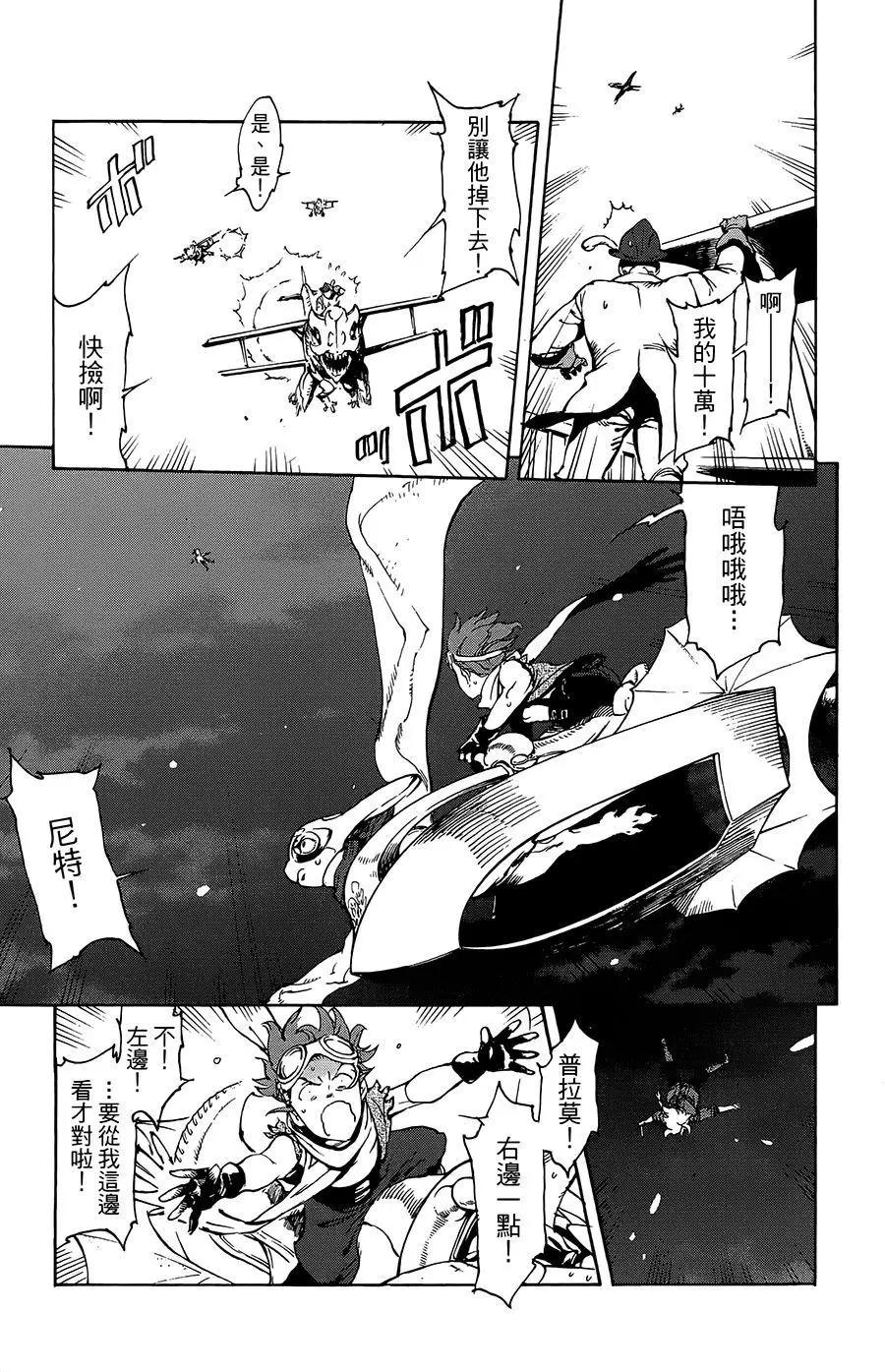 《飞空幻想LINDBERGH》第34话 第27页