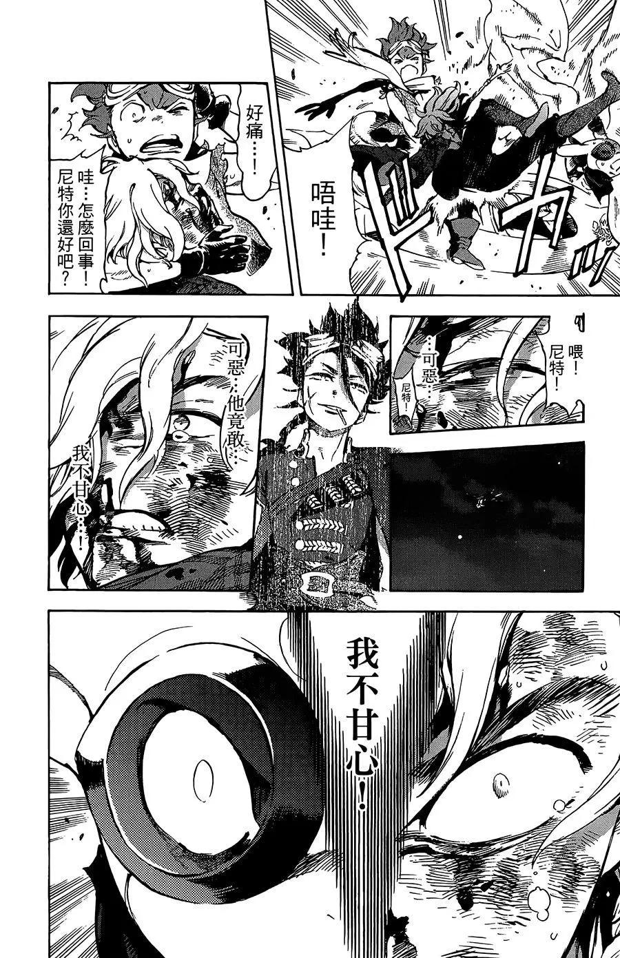 《飞空幻想LINDBERGH》第34话 第28页