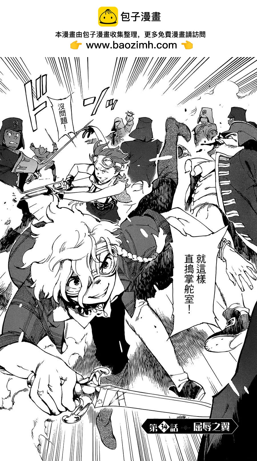 《飞空幻想LINDBERGH》第34话 第2页
