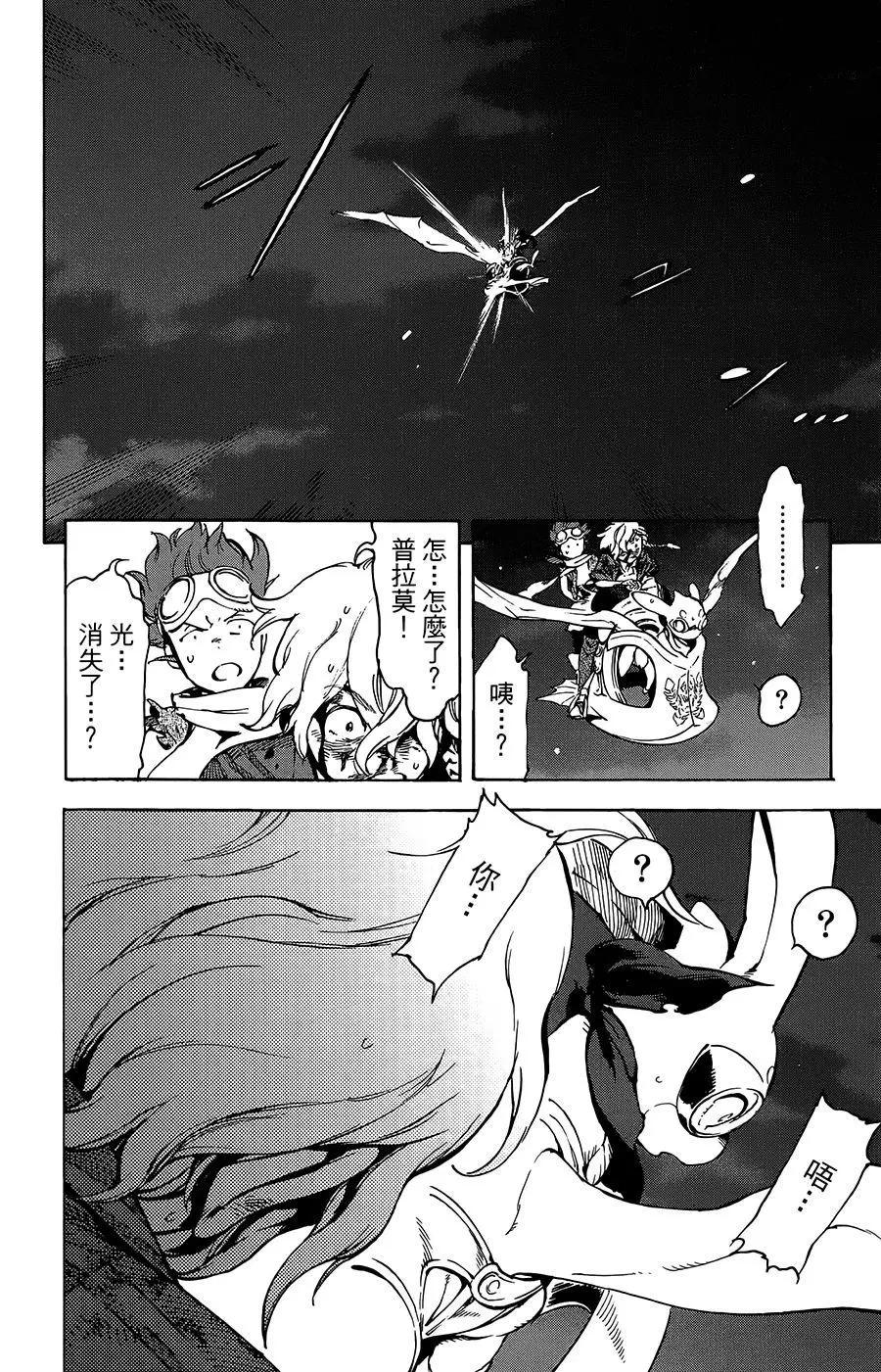《飞空幻想LINDBERGH》第34话 第30页