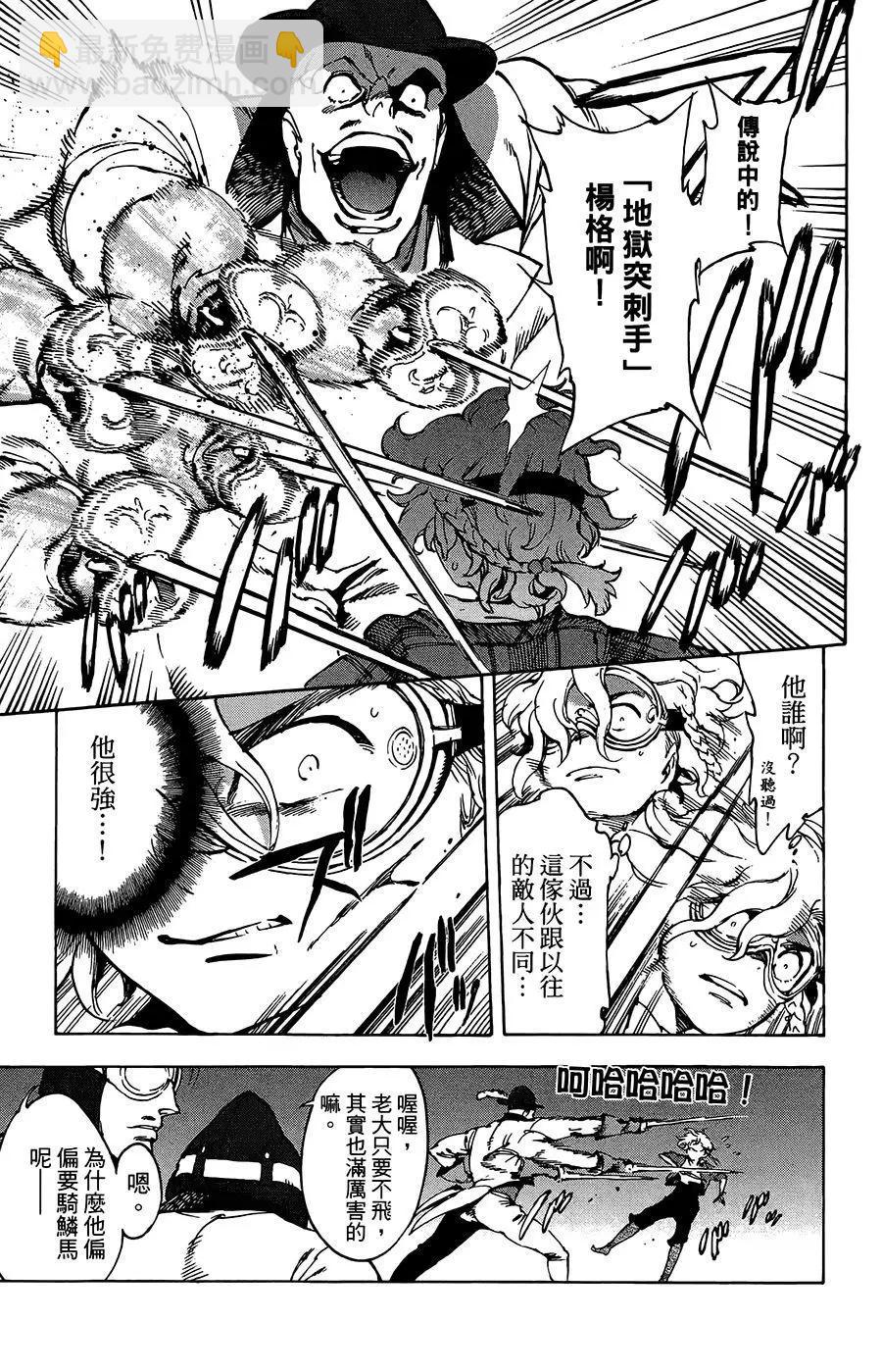 《飞空幻想LINDBERGH》第34话 第5页