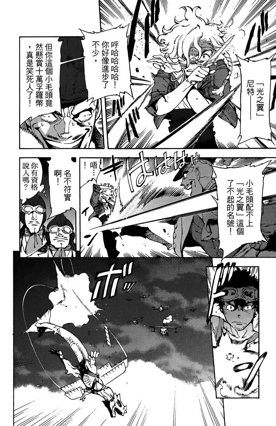 《飞空幻想LINDBERGH》第34话 第6页