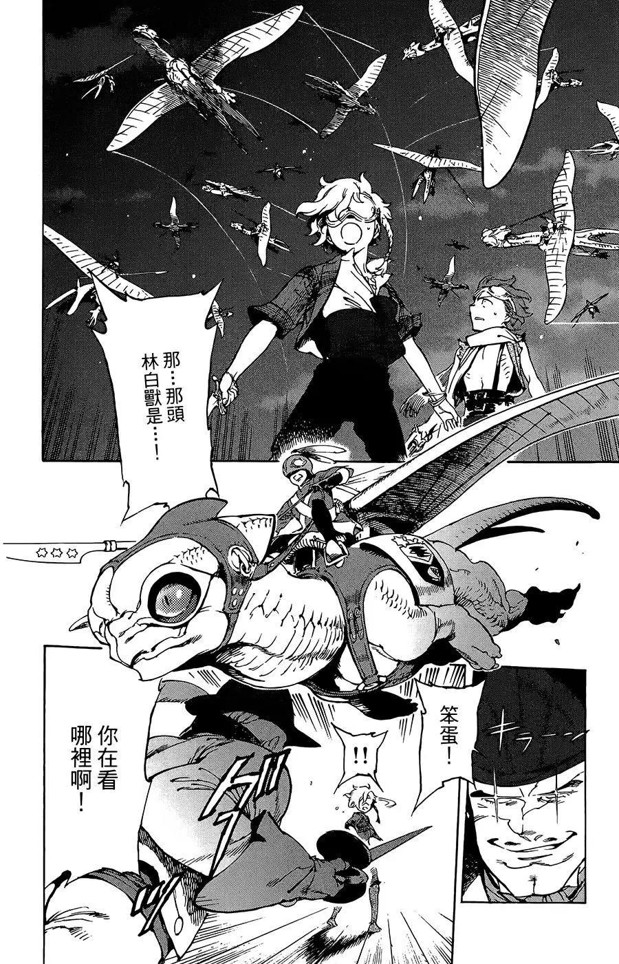 《飞空幻想LINDBERGH》第34话 第8页
