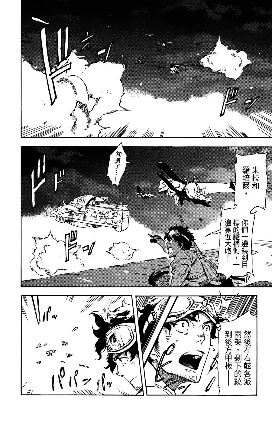 《飞空幻想LINDBERGH》第33话 第17页