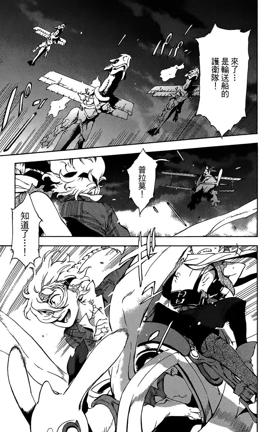 《飞空幻想LINDBERGH》第33话 第18页