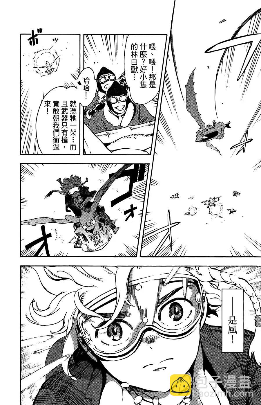 《飞空幻想LINDBERGH》第33话 第19页