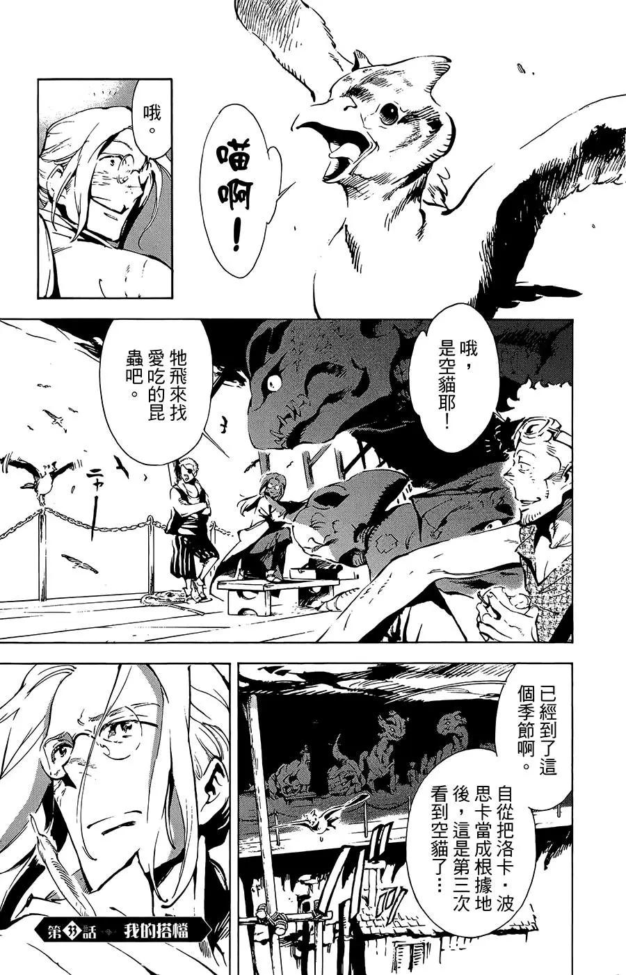 《飞空幻想LINDBERGH》第33话 第1页