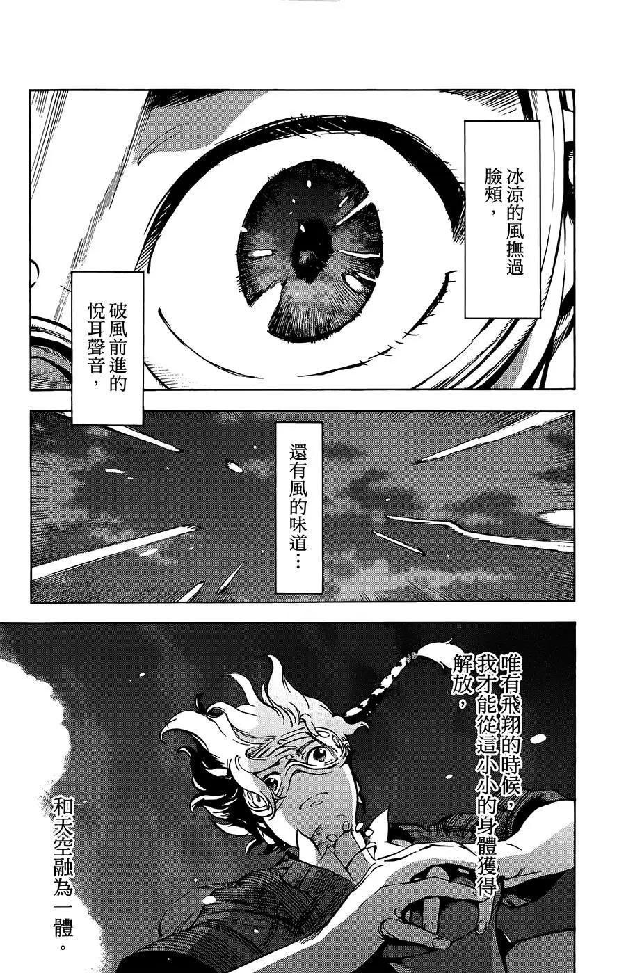 《飞空幻想LINDBERGH》第33话 第20页