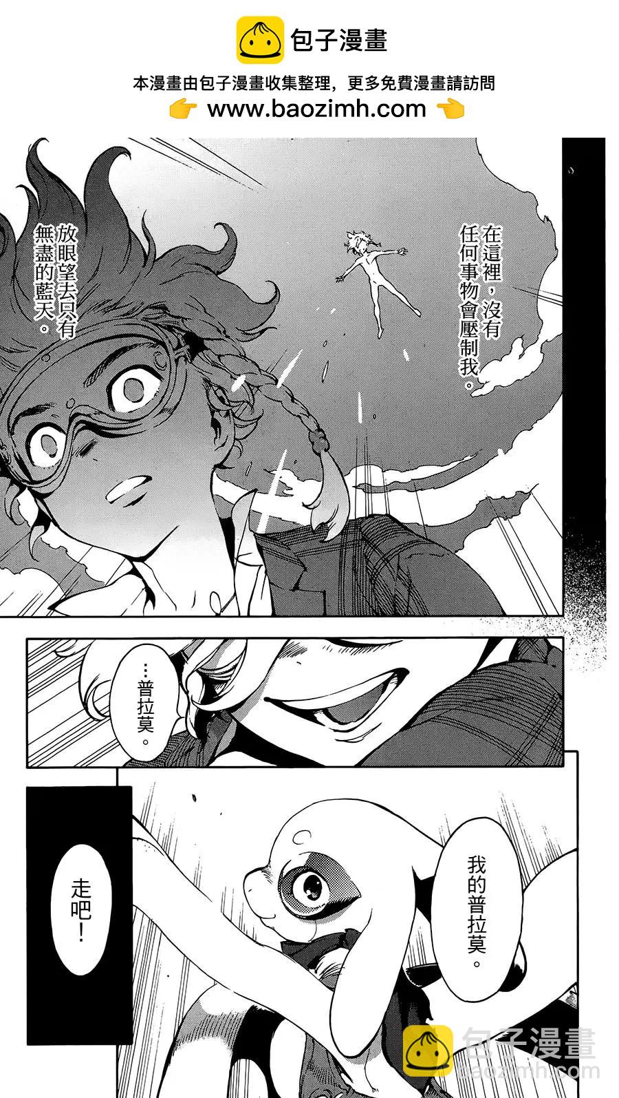 《飞空幻想LINDBERGH》第33话 第22页