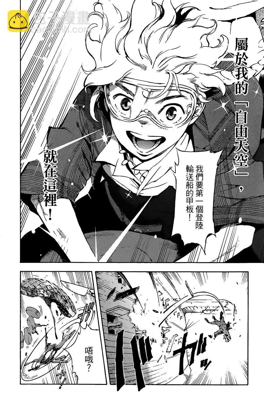 《飞空幻想LINDBERGH》第33话 第24页