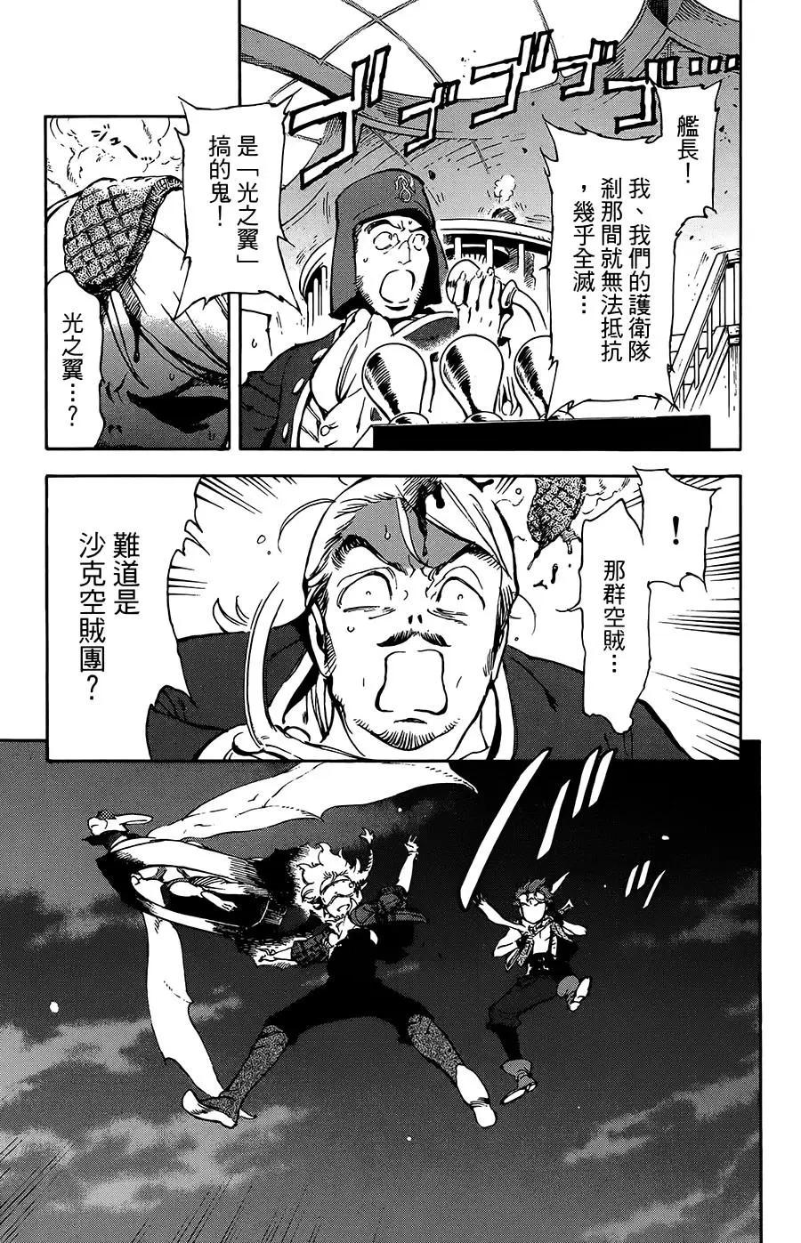《飞空幻想LINDBERGH》第33话 第25页