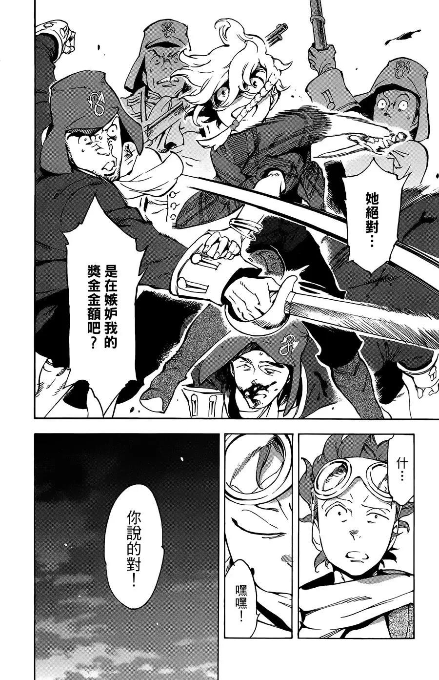 《飞空幻想LINDBERGH》第33话 第28页