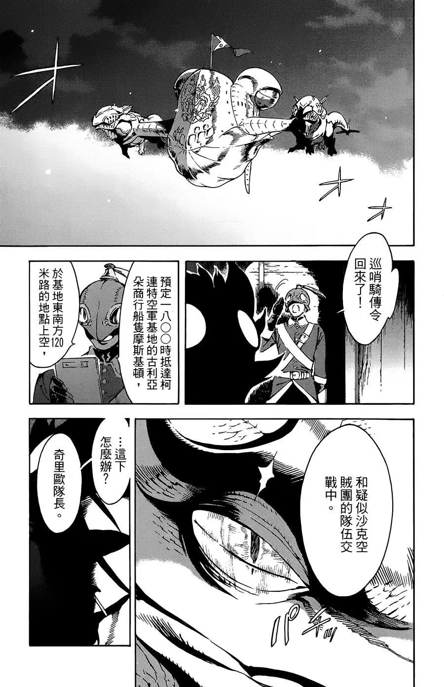 《飞空幻想LINDBERGH》第33话 第29页