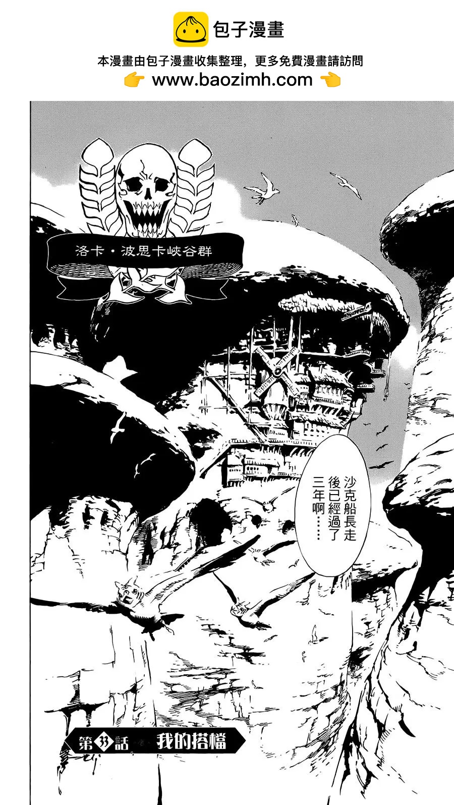 《飞空幻想LINDBERGH》第33话 第2页