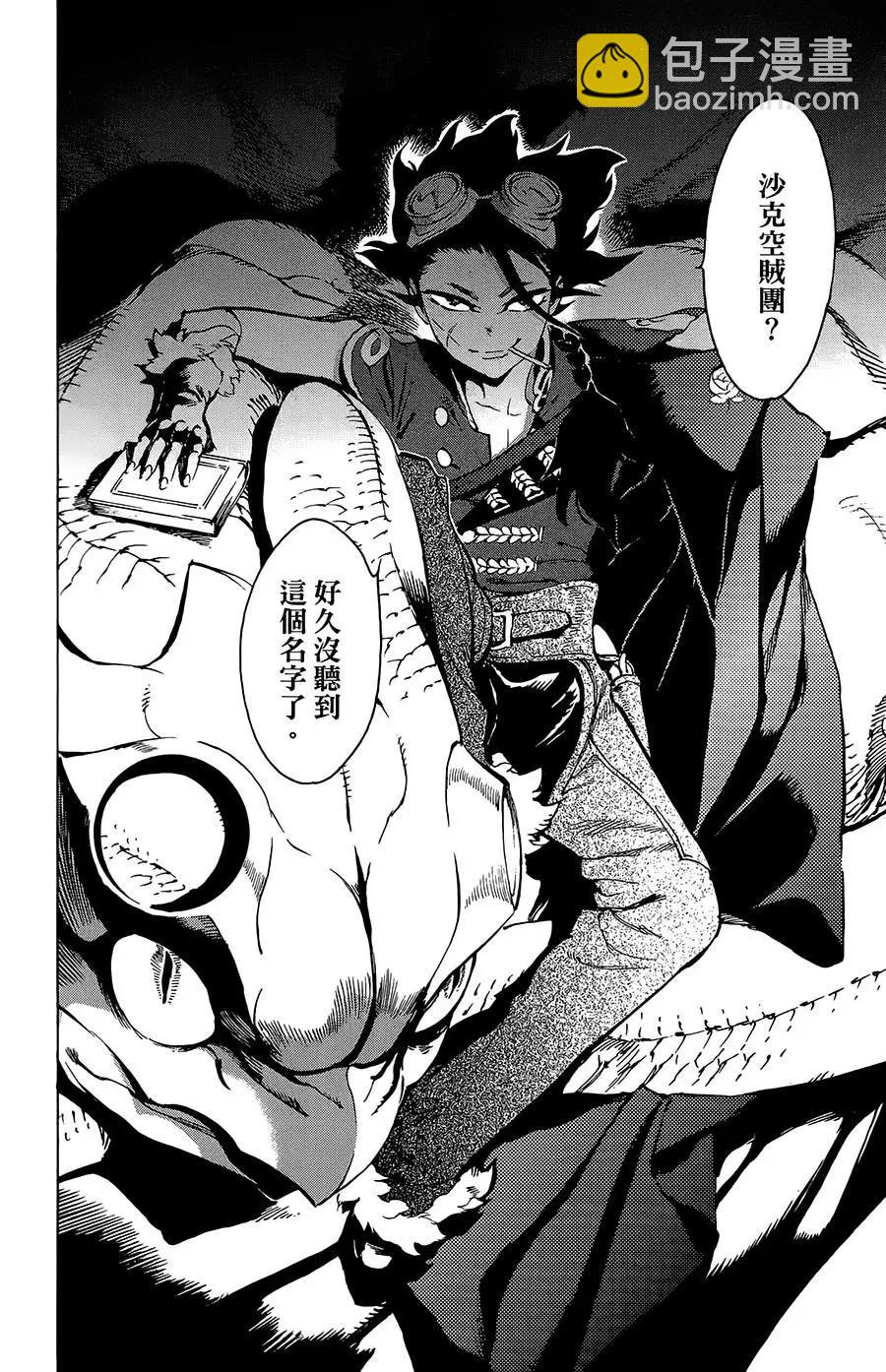 《飞空幻想LINDBERGH》第33话 第30页