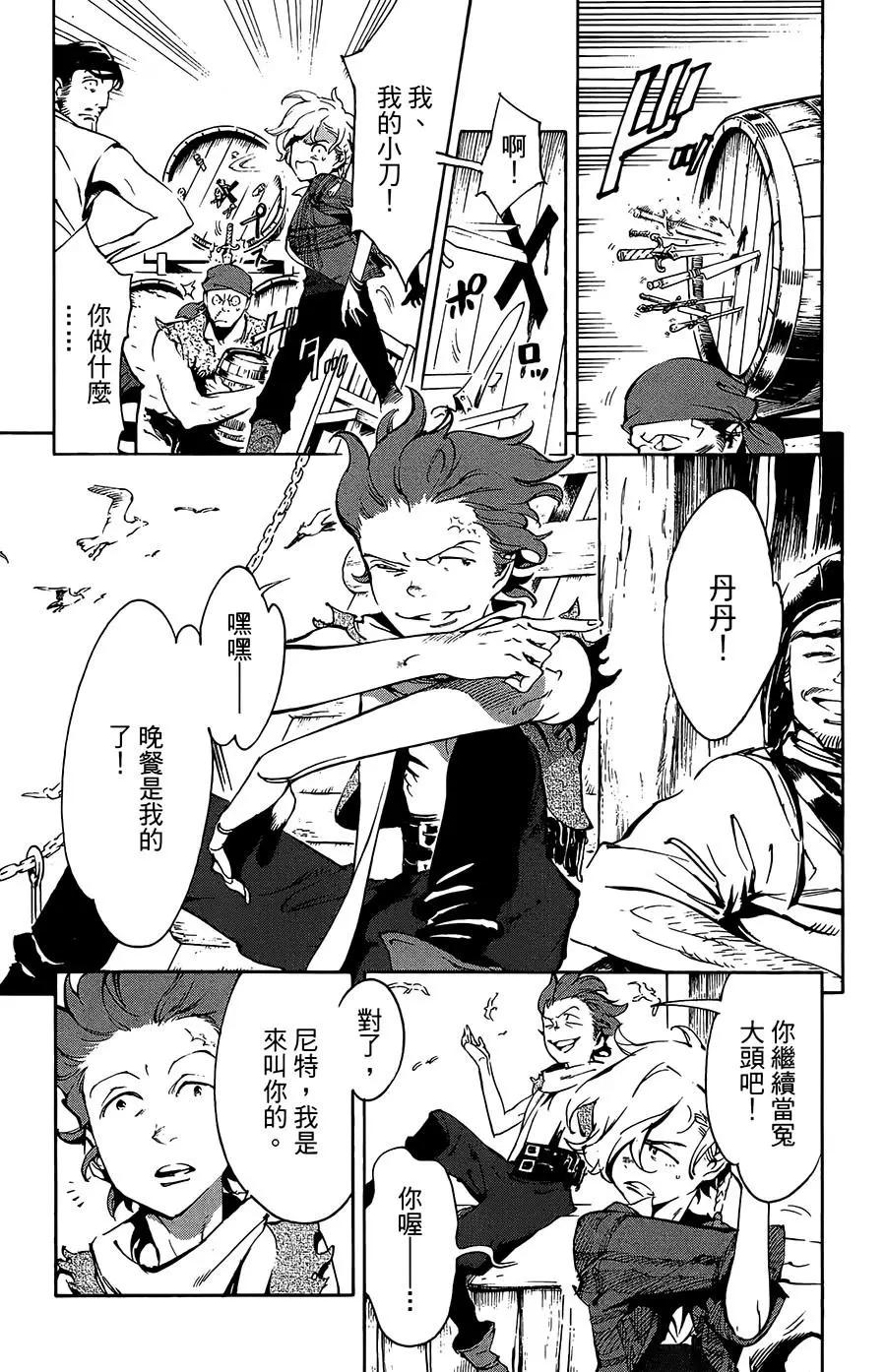 《飞空幻想LINDBERGH》第33话 第5页