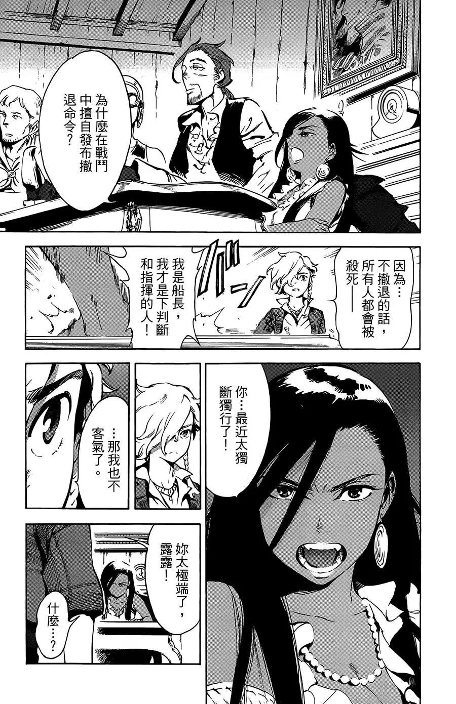 《飞空幻想LINDBERGH》第33话 第7页
