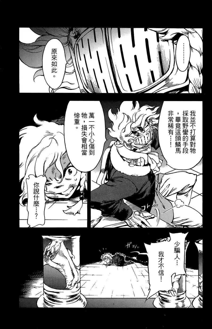 《飞空幻想LINDBERGH》第36话 第12页