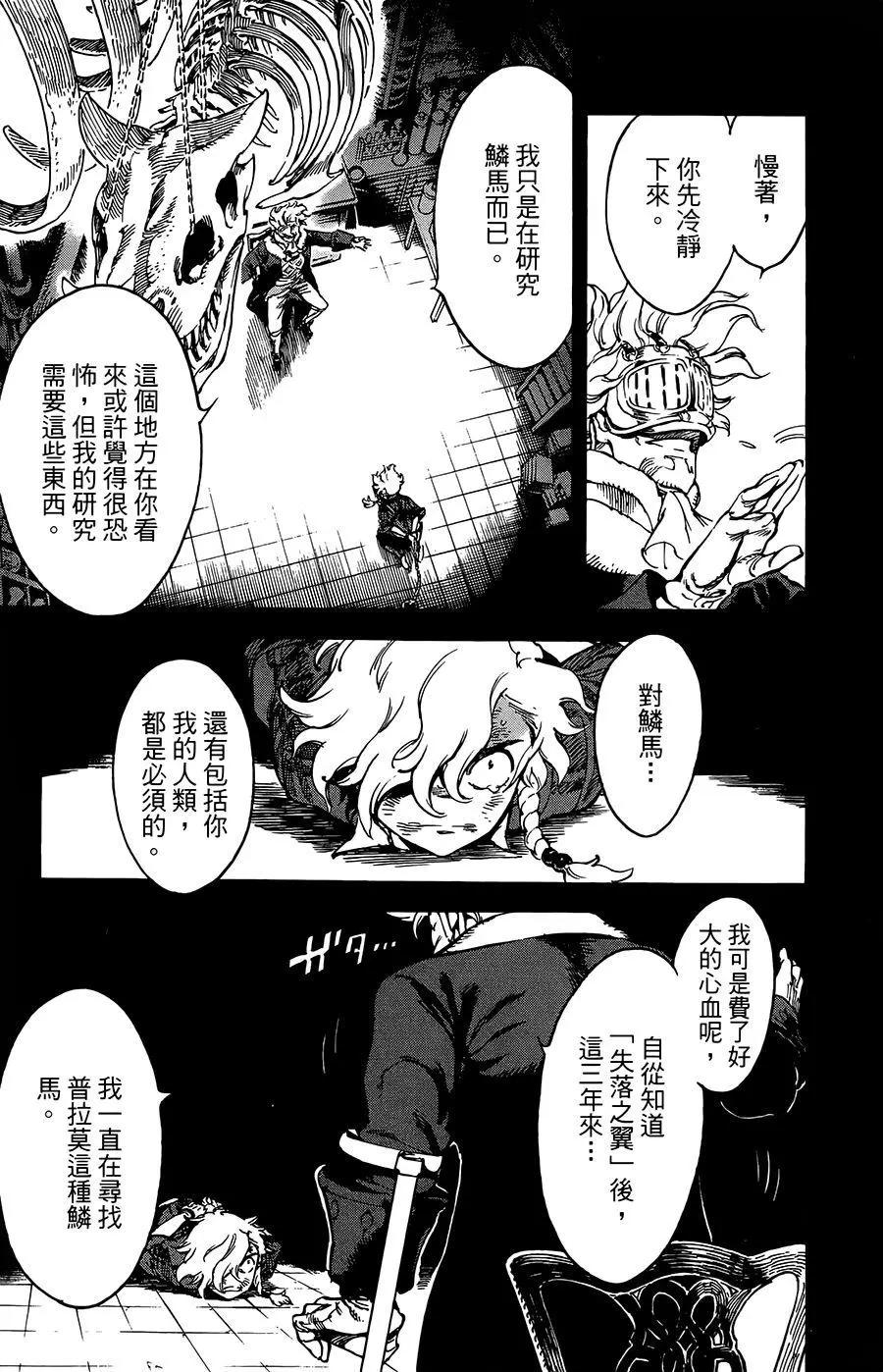 《飞空幻想LINDBERGH》第36话 第13页