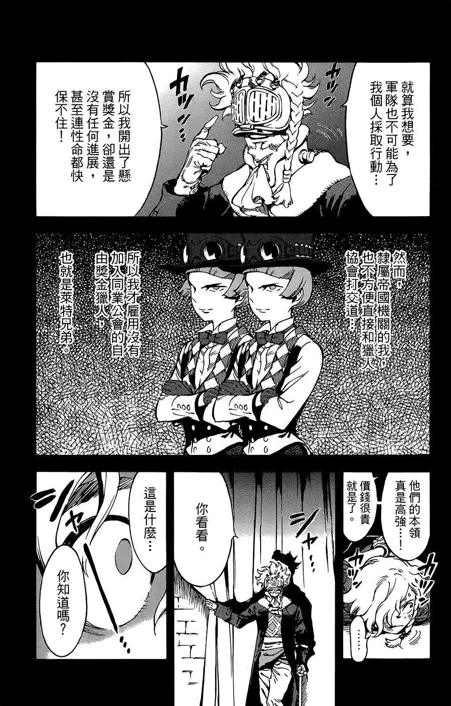 《飞空幻想LINDBERGH》第36话 第14页