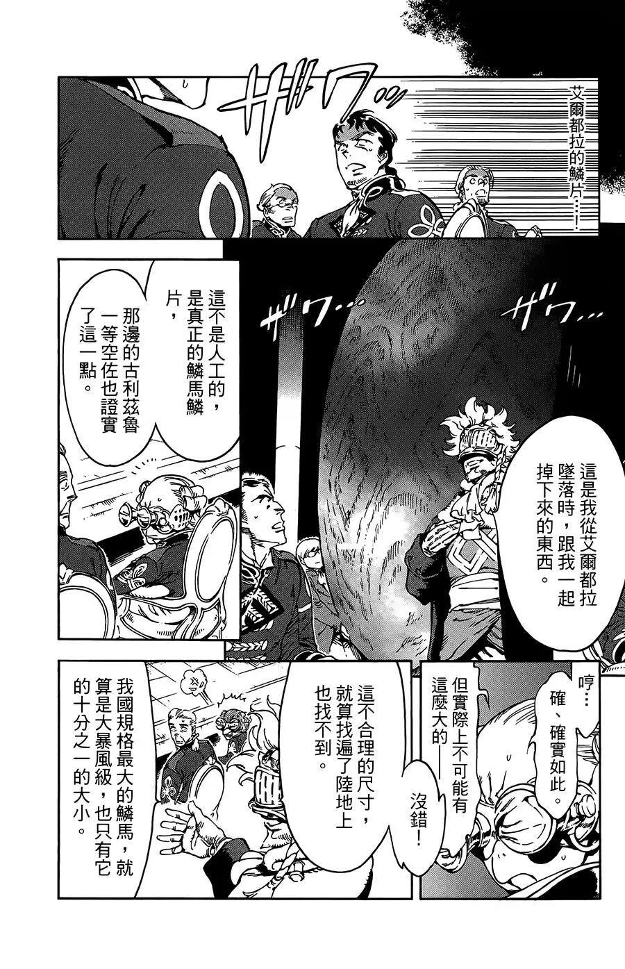 《飞空幻想LINDBERGH》第36话 第16页