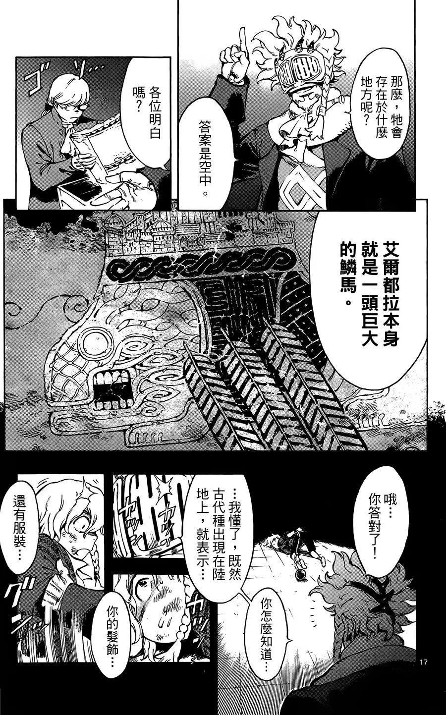 《飞空幻想LINDBERGH》第36话 第17页