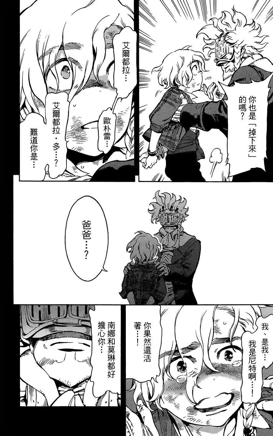 《飞空幻想LINDBERGH》第36话 第18页