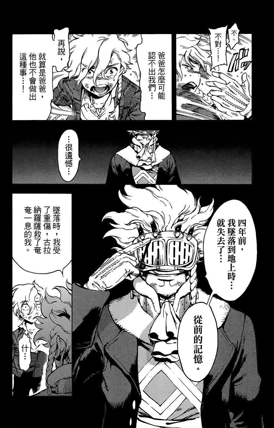 《飞空幻想LINDBERGH》第36话 第19页