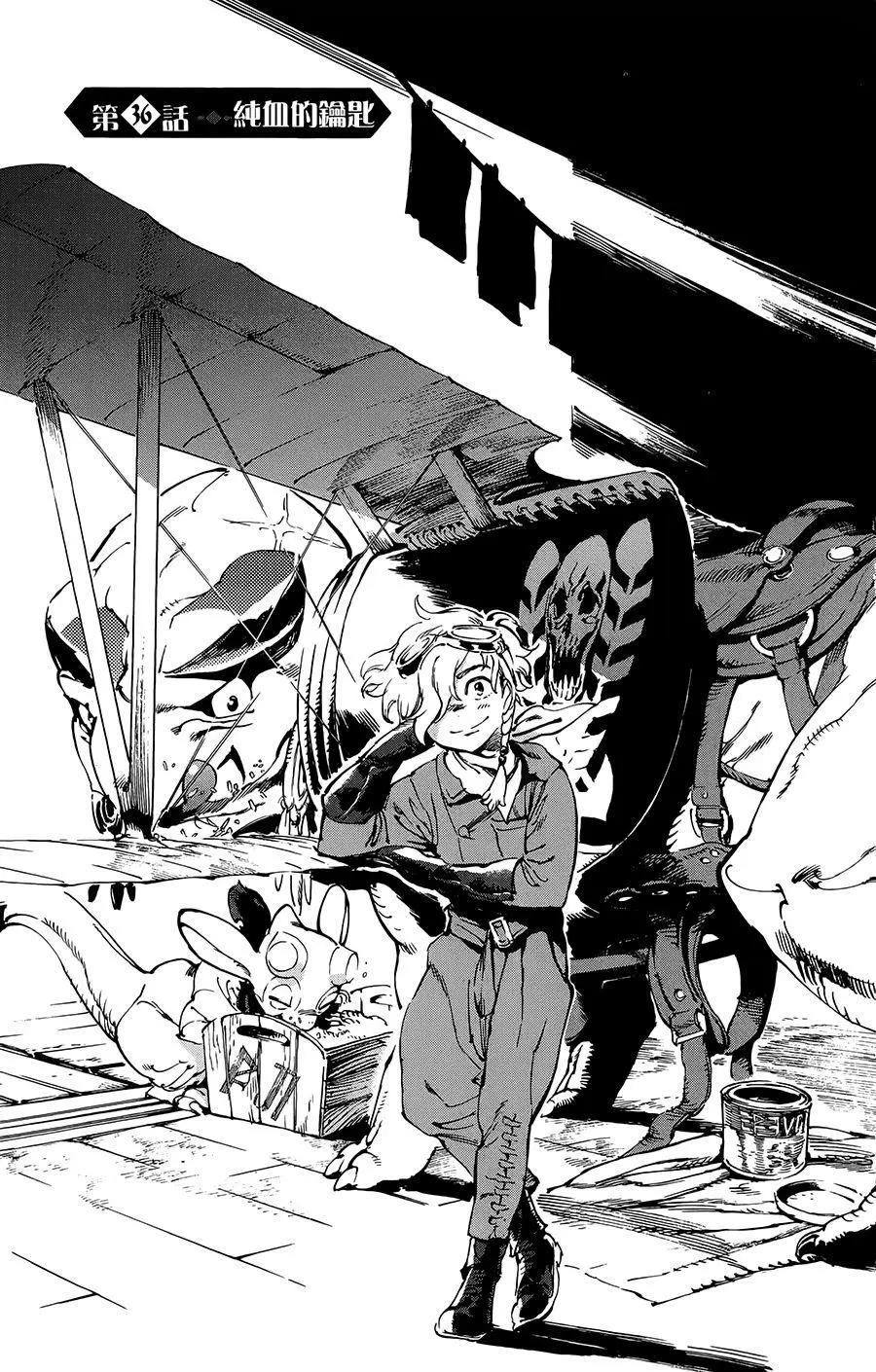 《飞空幻想LINDBERGH》第36话 第1页