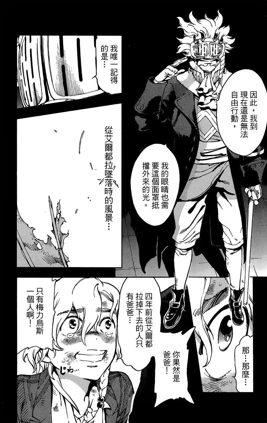《飞空幻想LINDBERGH》第36话 第20页