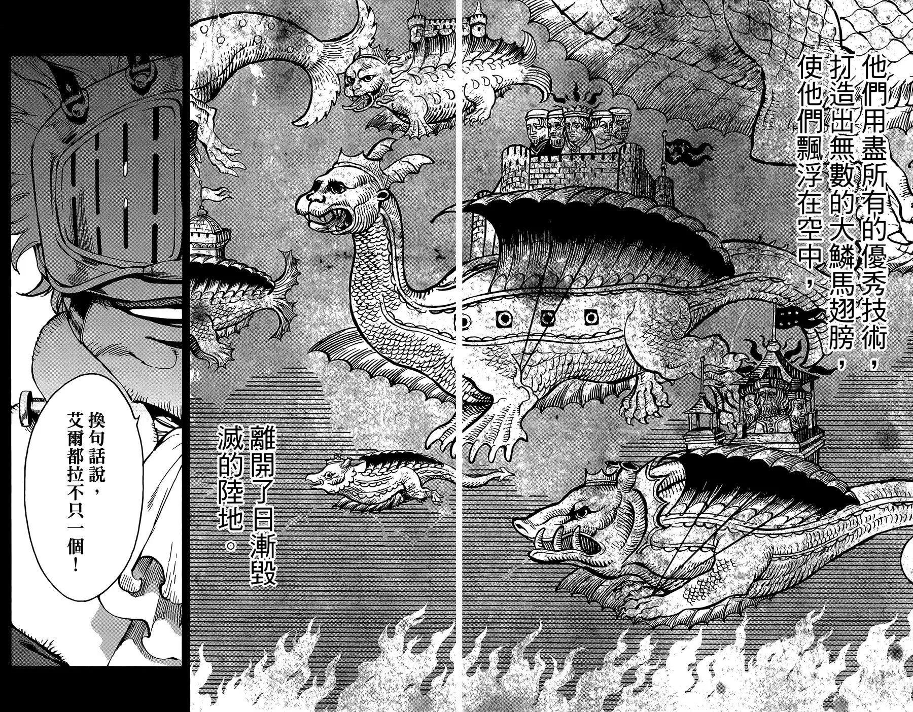 《飞空幻想LINDBERGH》第36话 第22页