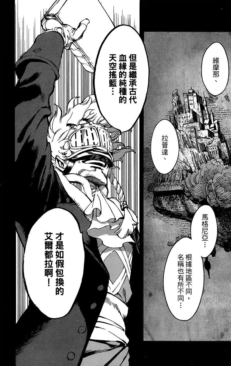 《飞空幻想LINDBERGH》第36话 第23页