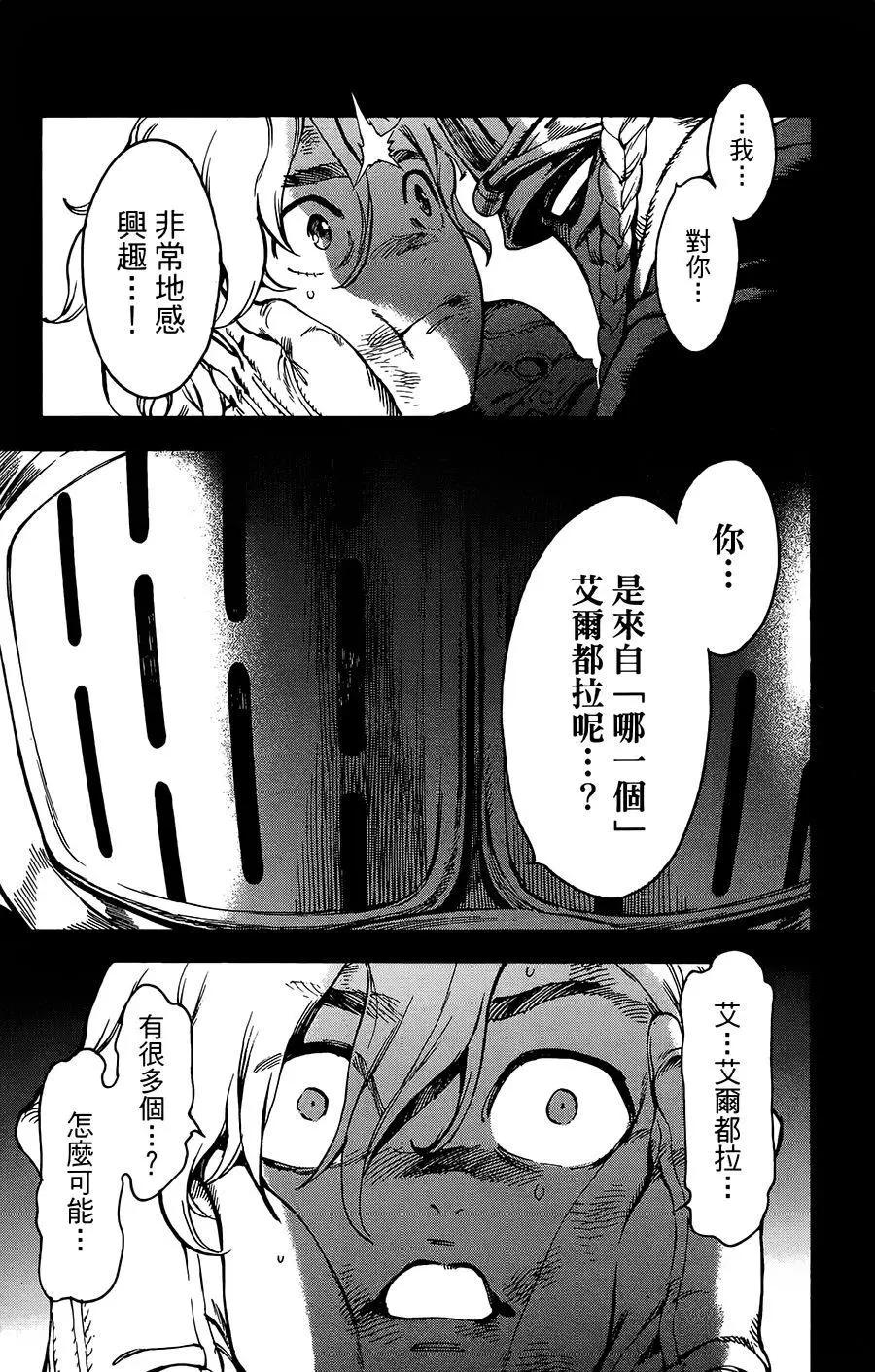 《飞空幻想LINDBERGH》第36话 第24页