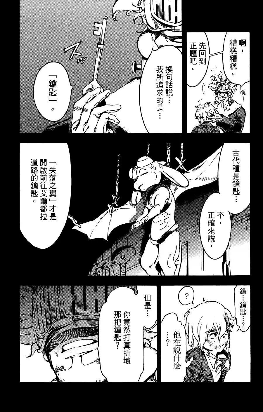 《飞空幻想LINDBERGH》第36话 第25页