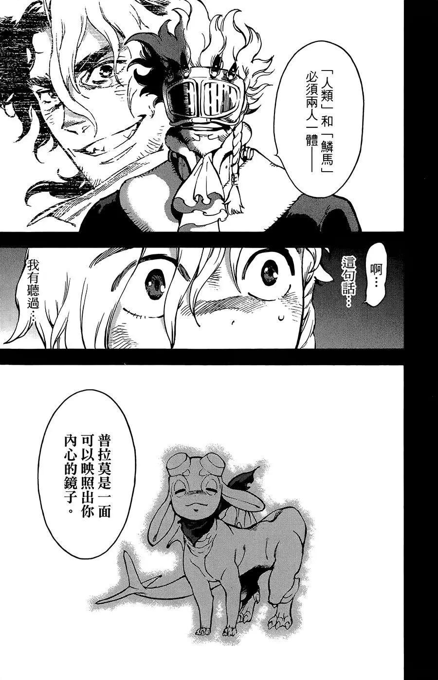 《飞空幻想LINDBERGH》第36话 第26页