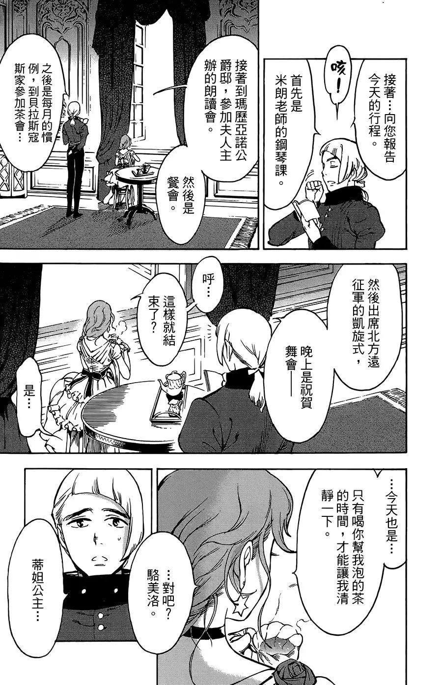 《飞空幻想LINDBERGH》第36话 第28页