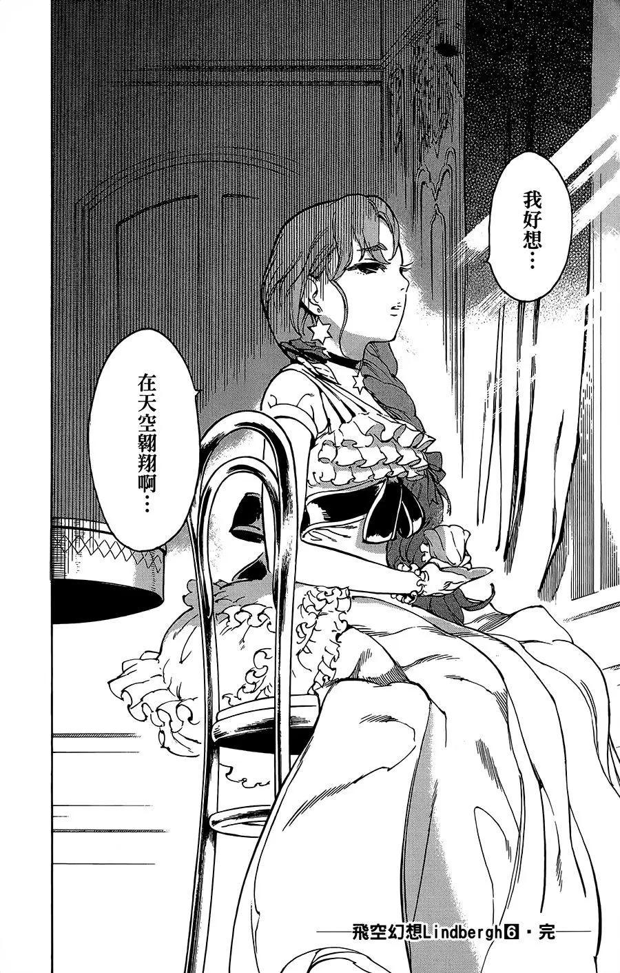 《飞空幻想LINDBERGH》第36话 第29页