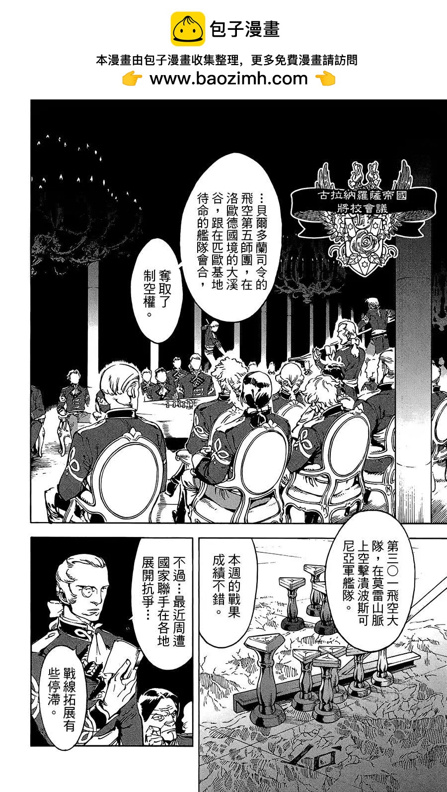 《飞空幻想LINDBERGH》第36话 第2页