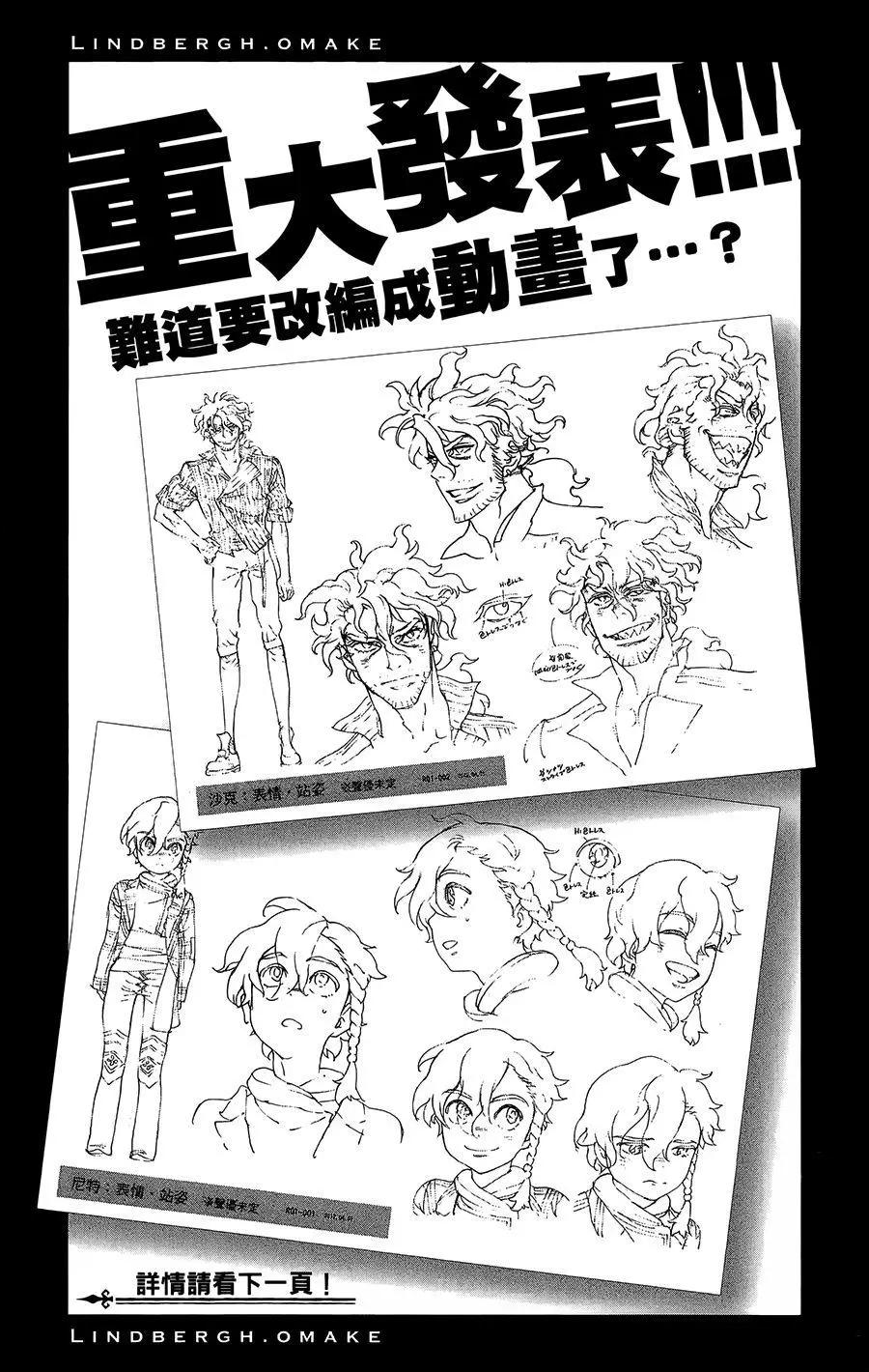 《飞空幻想LINDBERGH》第36话 第30页