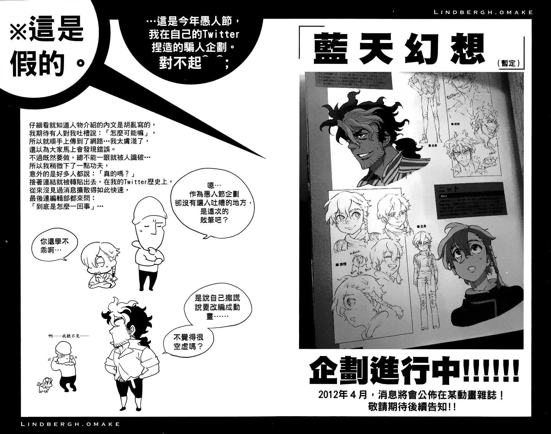 《飞空幻想LINDBERGH》第36话 第31页