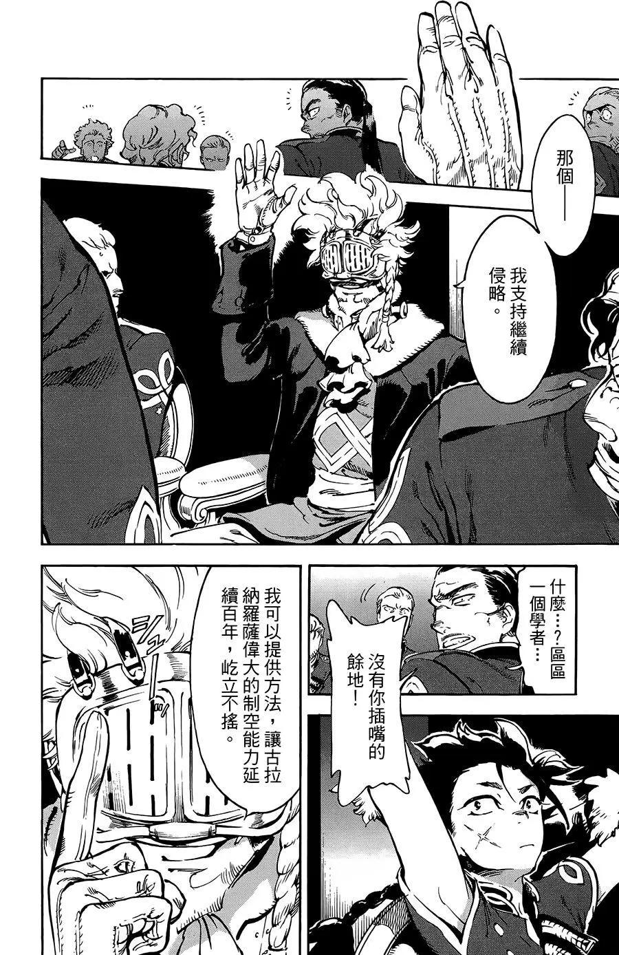 《飞空幻想LINDBERGH》第36话 第4页