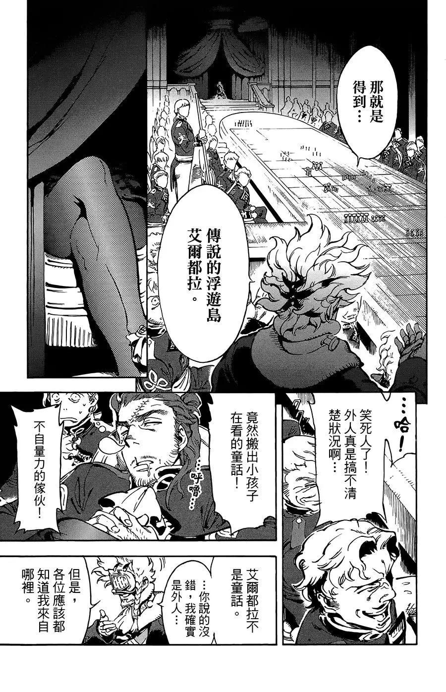 《飞空幻想LINDBERGH》第36话 第5页